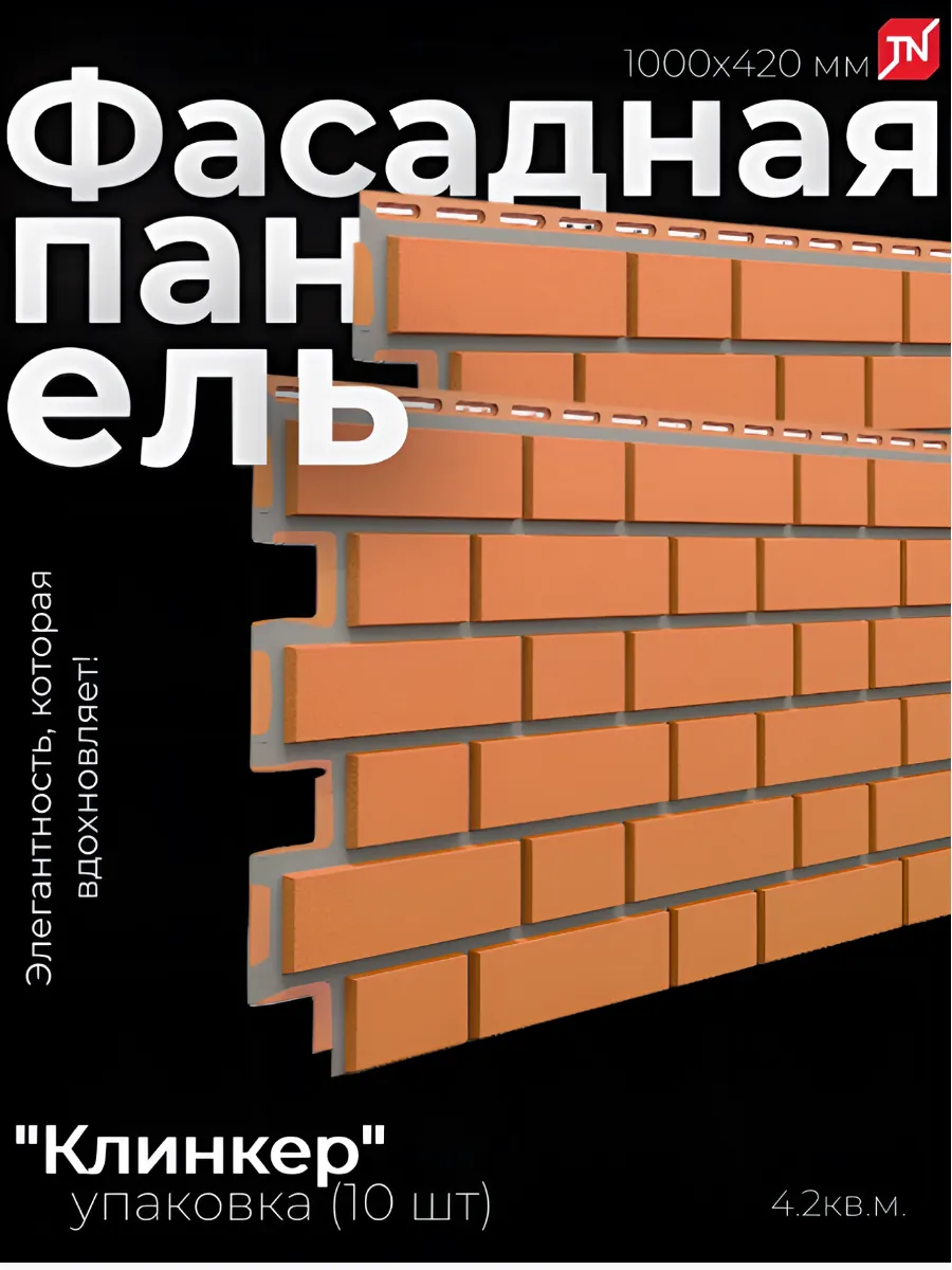 Фасадные панели под кирпич Оптима Клинкер для фасада
