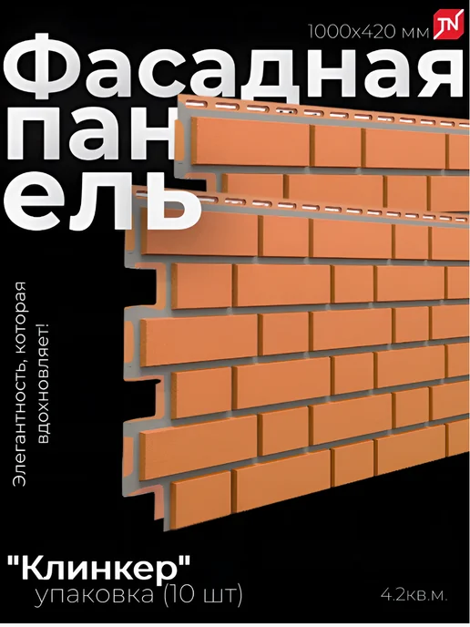 ТехноНИКОЛЬ Фасадные панели ТН ОПТИМА Клинкер, красно-коричневые, 10 шт, 10 шт