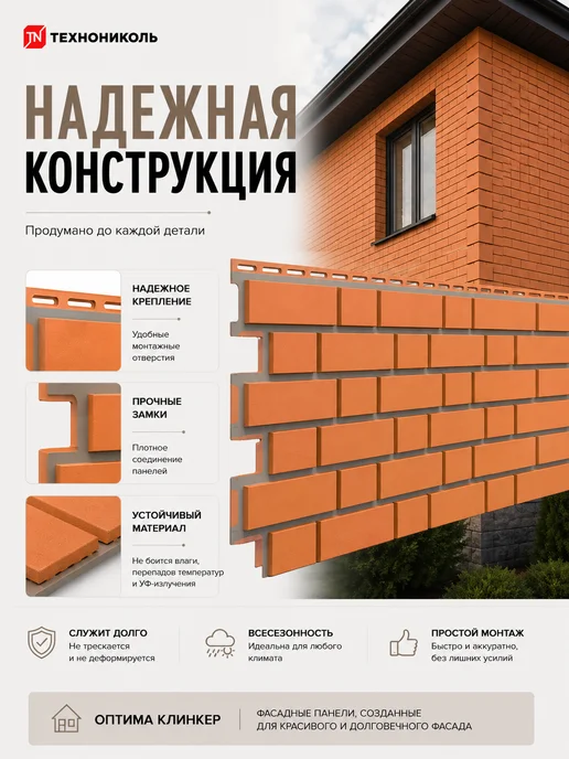ТехноНИКОЛЬ Фасадные панели ТН ОПТИМА Клинкер, красно-коричневые, 10 шт, 10 шт, фото 2