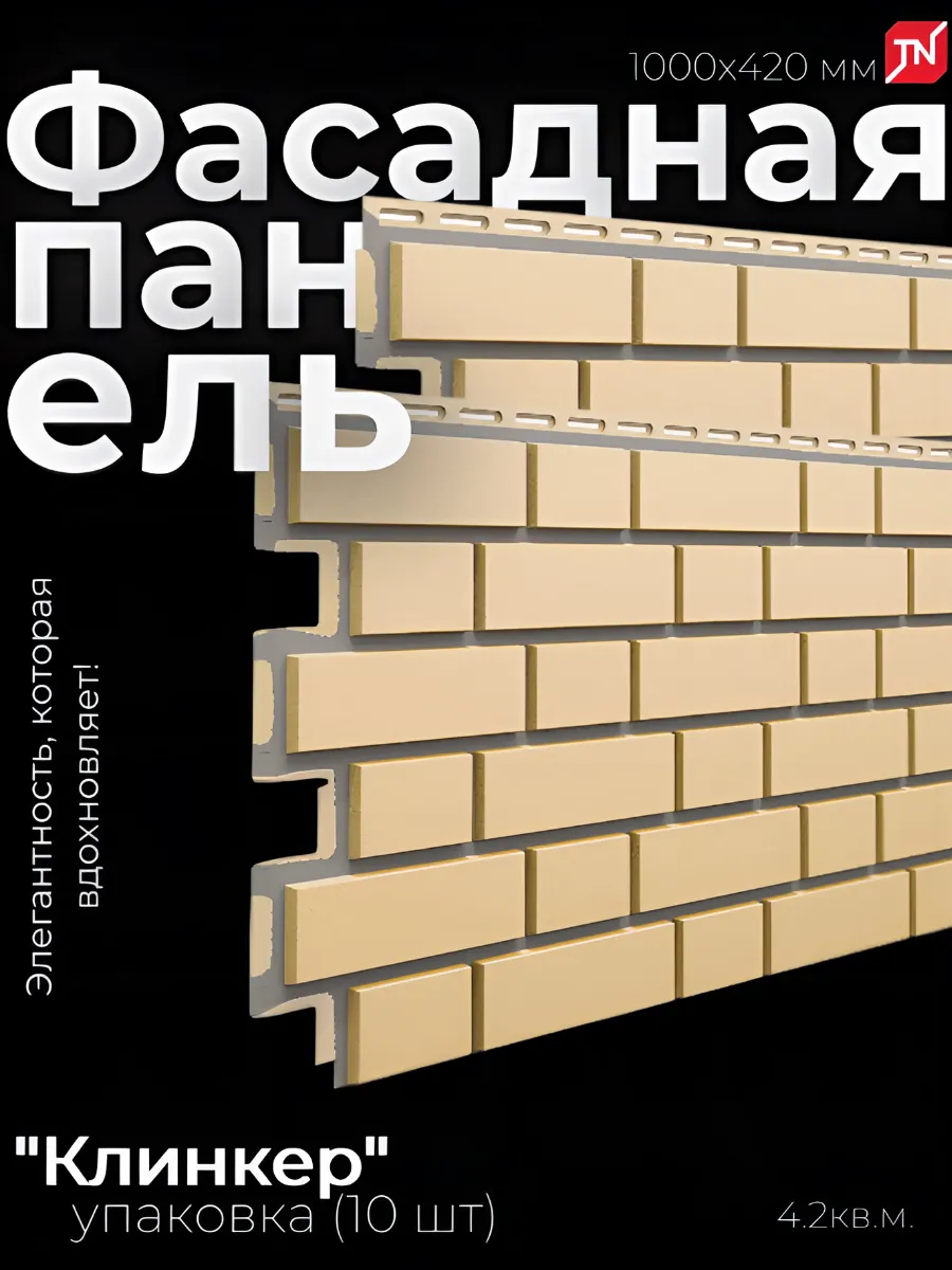 Фасадные панели под кирпич Оптима Клинкер для фасада