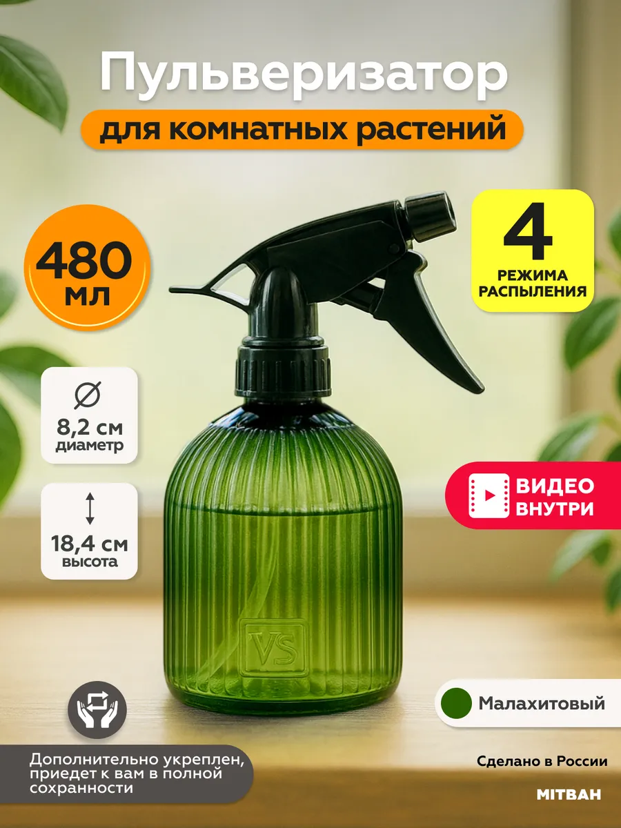 Пульверизатор для растений распылитель для воды 480 мл