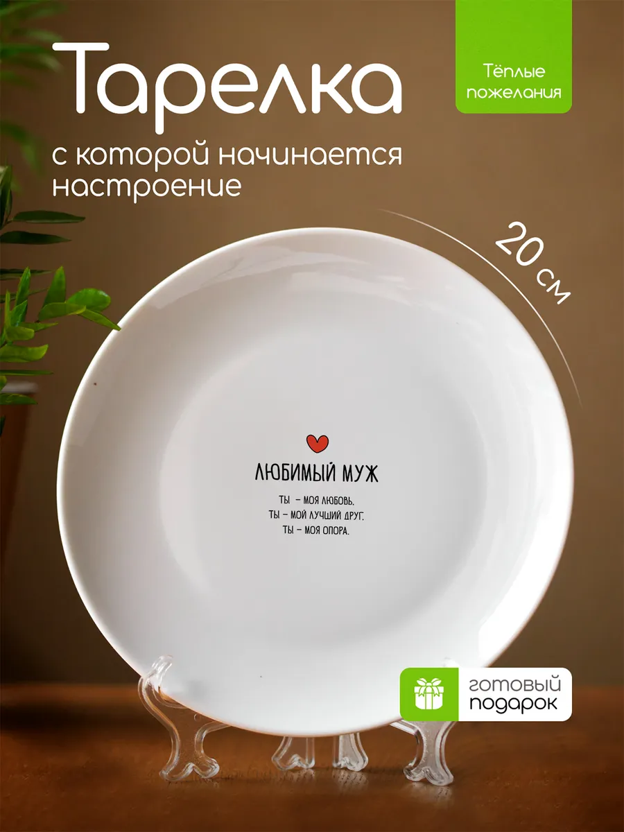 Тарелка сувенирная подарок мужу на день рождения с принтом