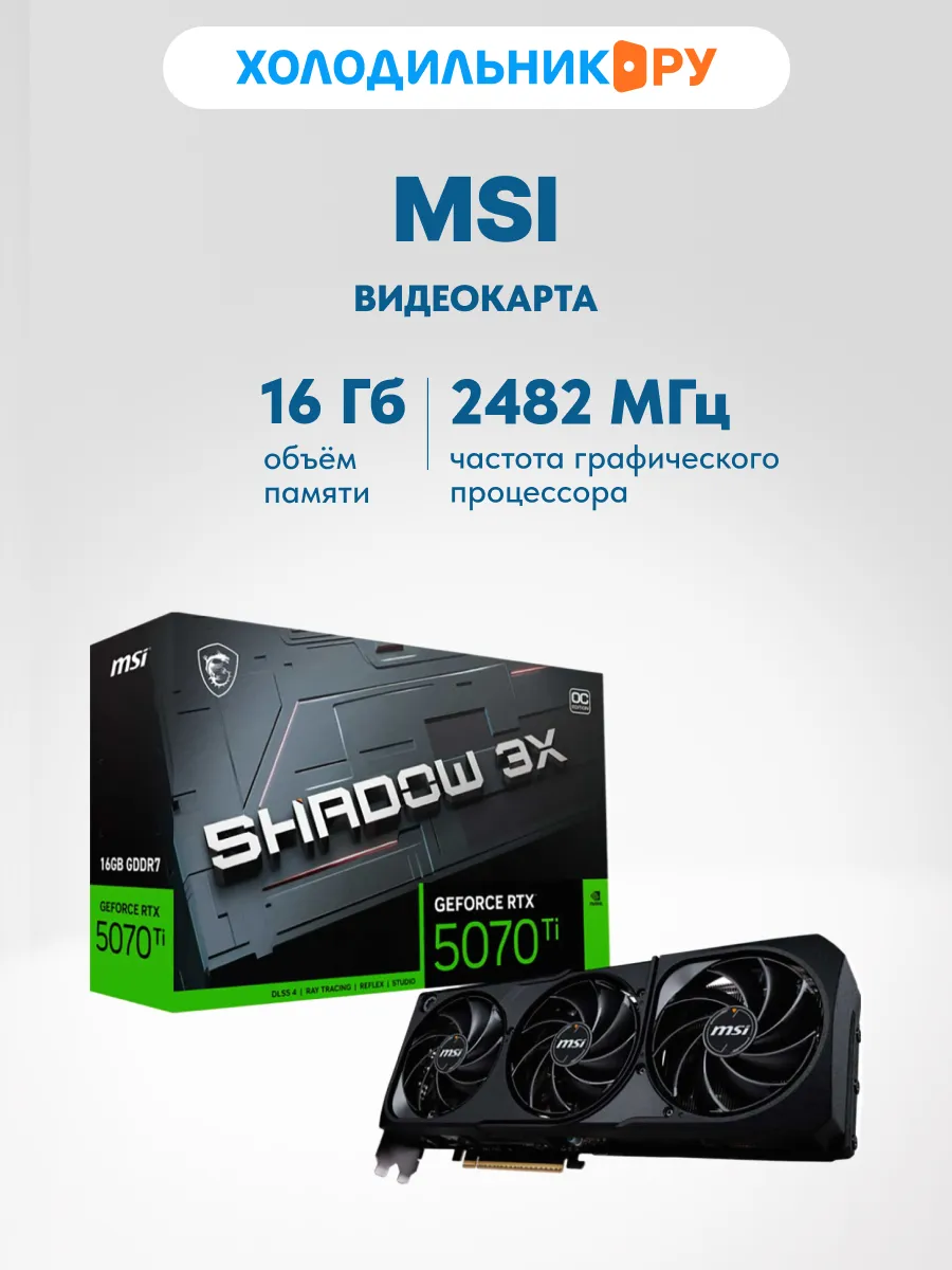 MSI Видеокарта GeForce RTX 5070 Ti 16G SHADOW 3X OC
