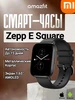 Смарт Часы Zepp E Square, Onyx Black (GTS 4 mini) AmazFit 488843884 купить за 5 526 ₽ в интернет‑магазине Wildberries