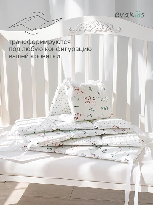 EvaKids Бортики в кроватку для новорожденных, белый, фото 2