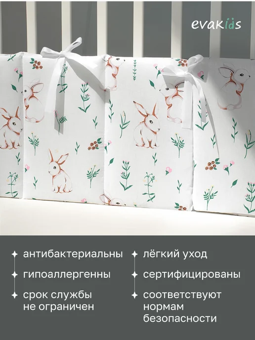 EvaKids Бортики в кроватку для новорожденных, белый, фото 7
