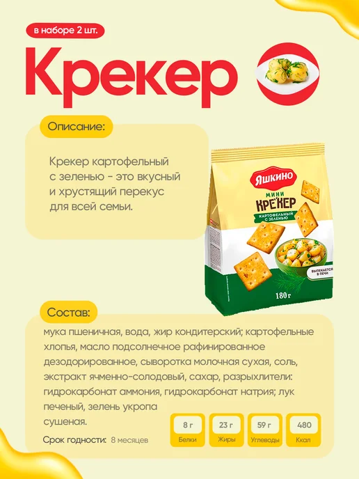 KDV Крекер мини картофельный с зеленью, 2 шт по 180гр, 2 шт, 180 г, фото 2