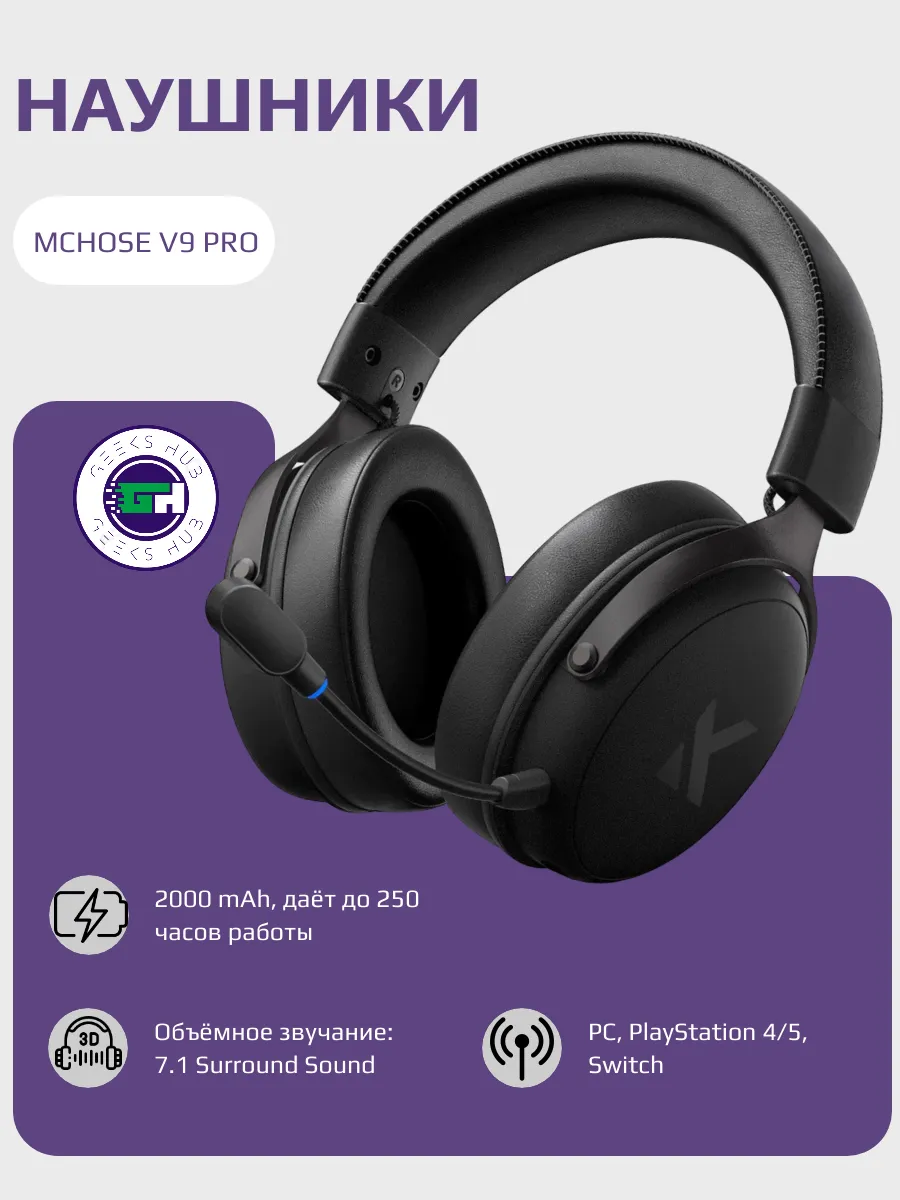 Наушники MCHOSE V9 PRO
