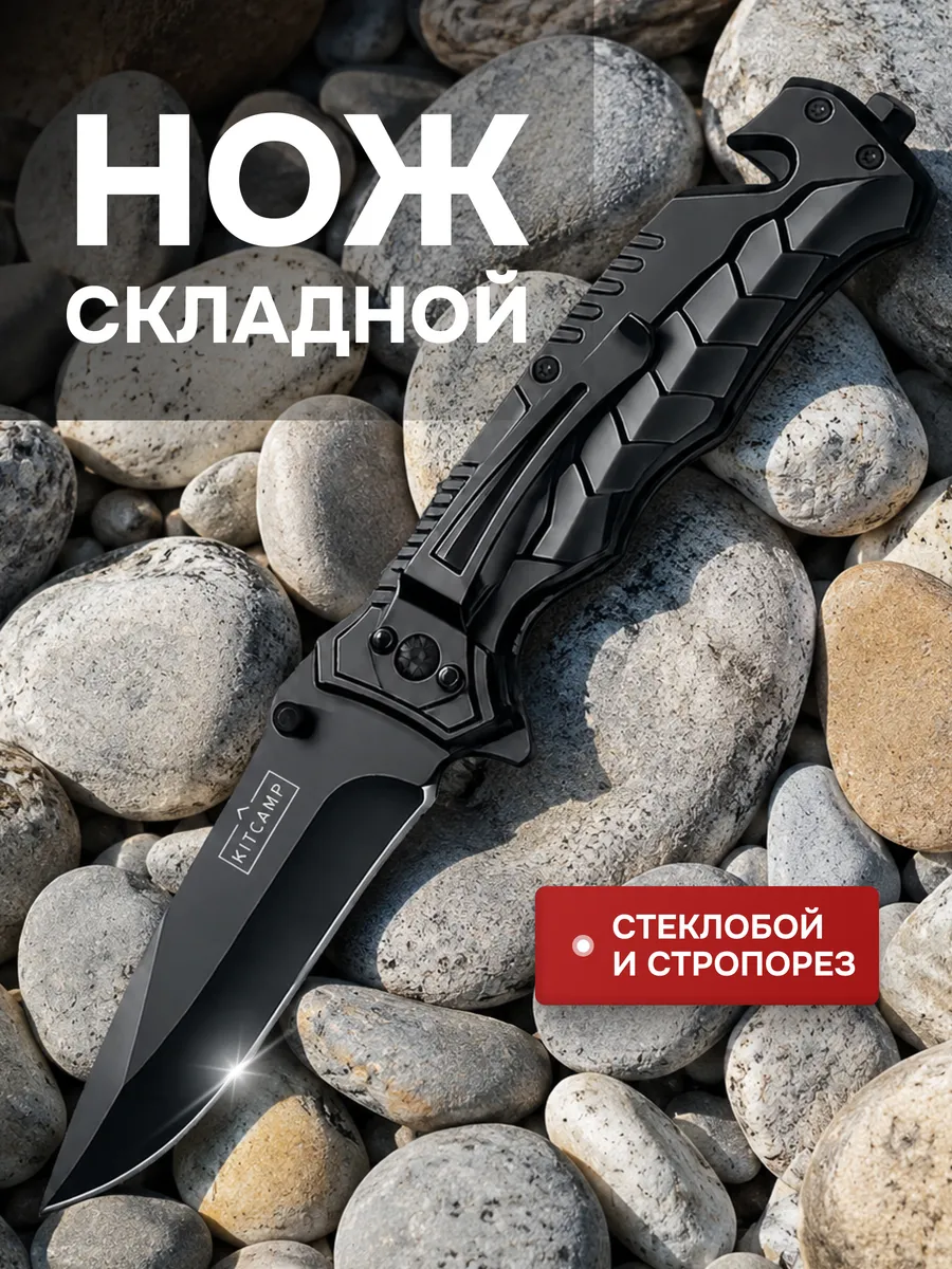 Нож складной туристический