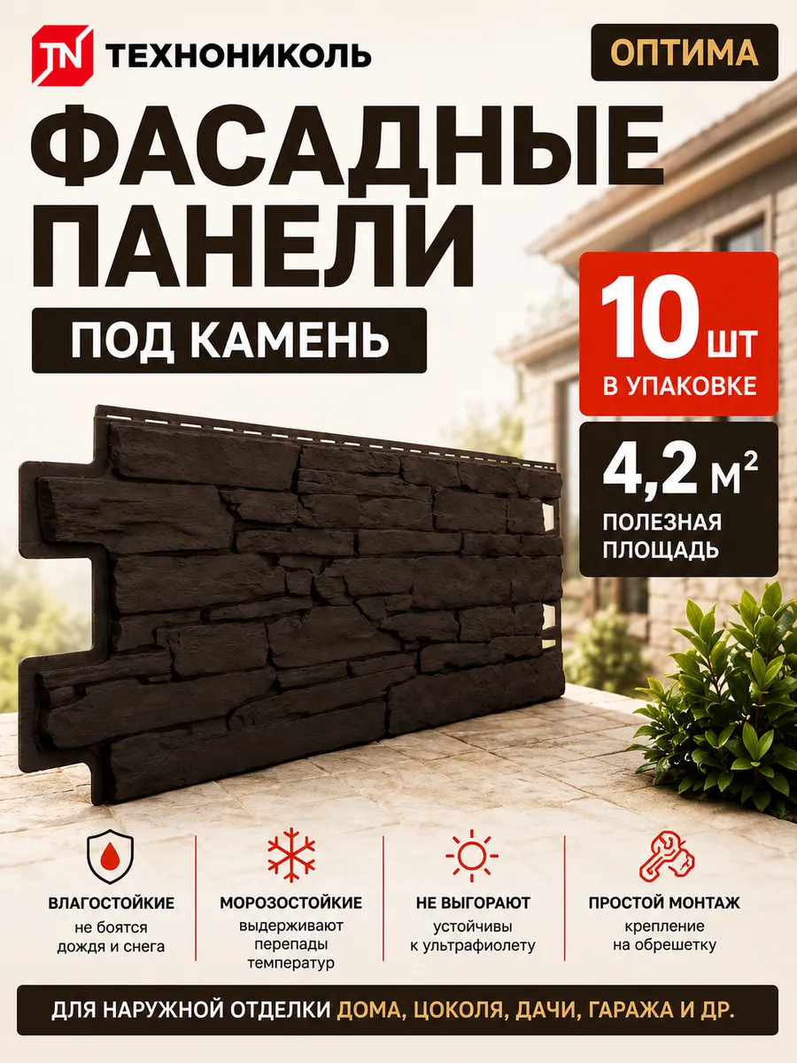 Фасадные панели для наружной отделки дома под камень