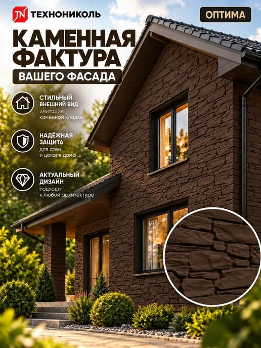 ТехноНИКОЛЬ Фасадные панели ОПТИМА Камень, темно-коричневые, 10 шт, 10 шт, темно-коричневый, фото 2