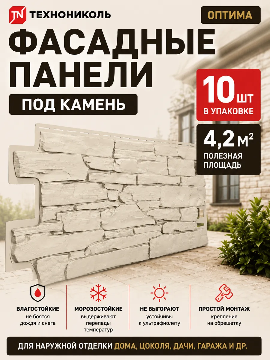 Фасадные панели для наружной отделки дома под камень