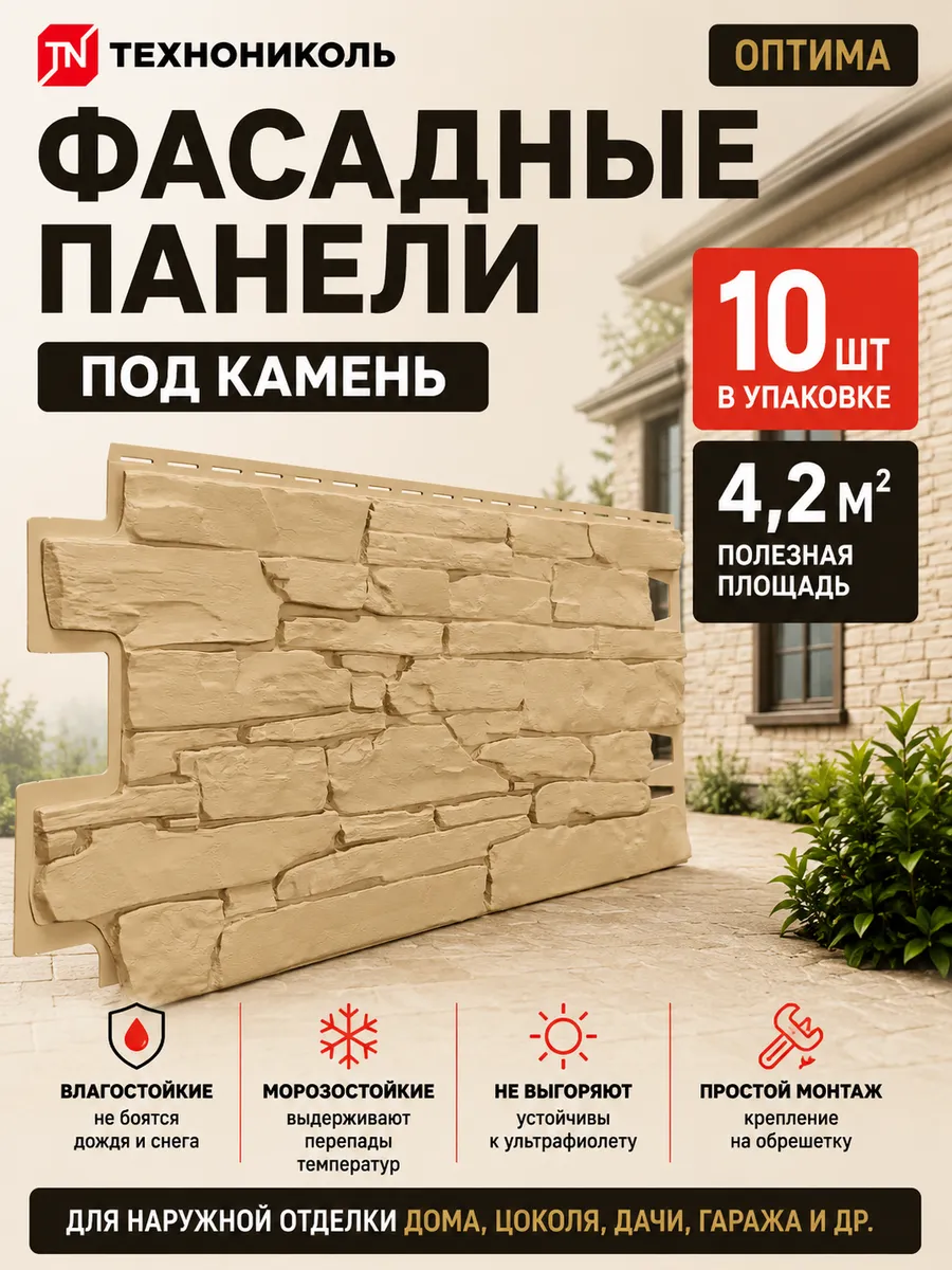Фасадные панели для наружной отделки дома под камень