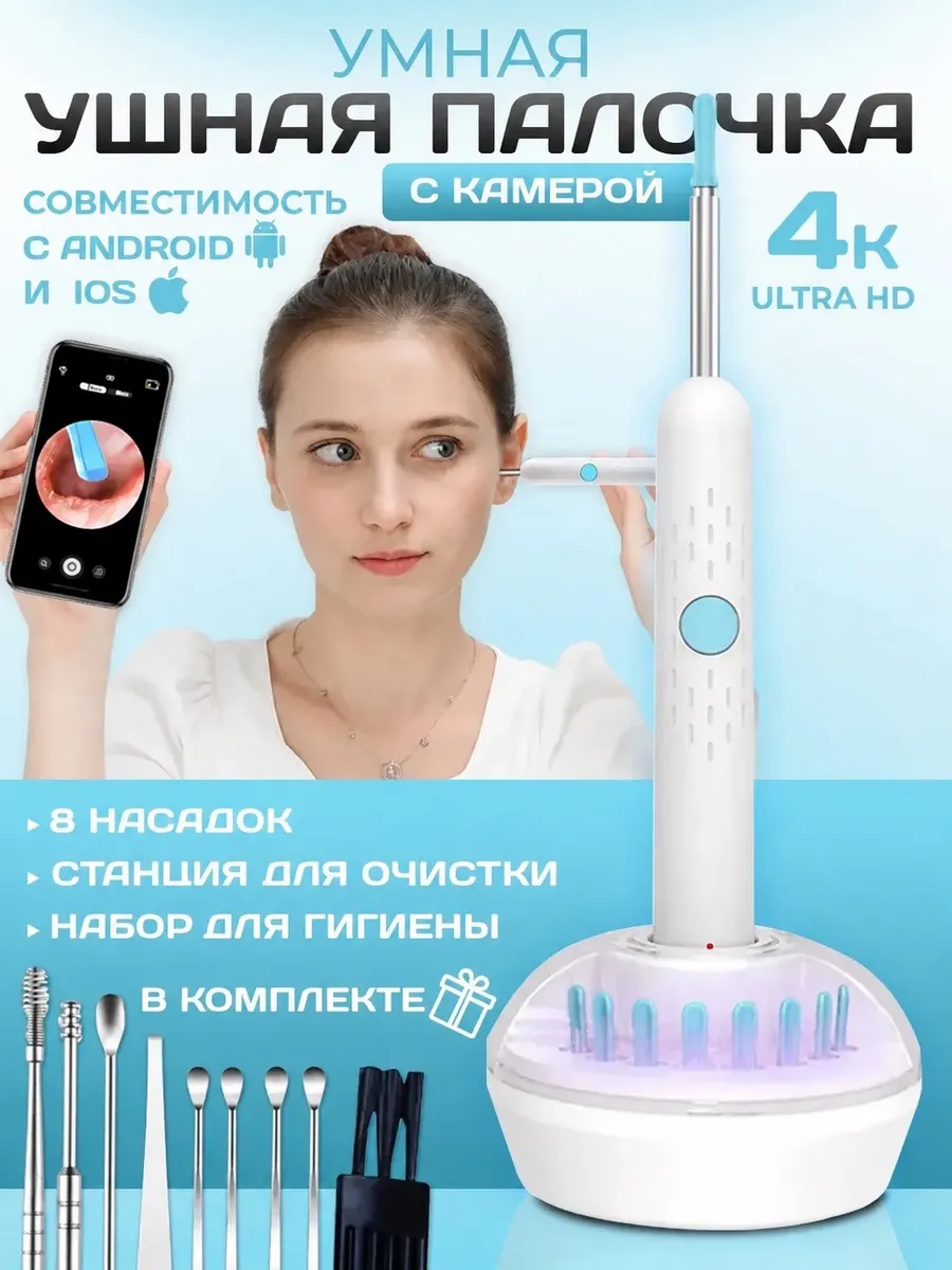 Умная ушная палочка с камерой прибор - аппарат чистки ушей