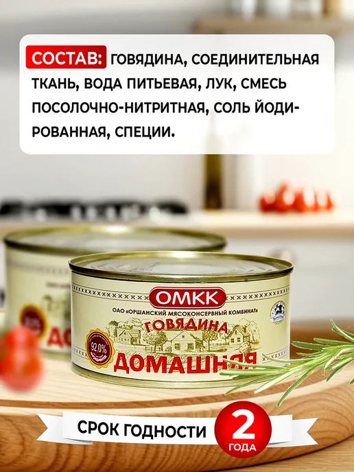 ОМКК Говядина тушеная тушенка белорусская 325гр 10 шт, 4 шт, фото 2
