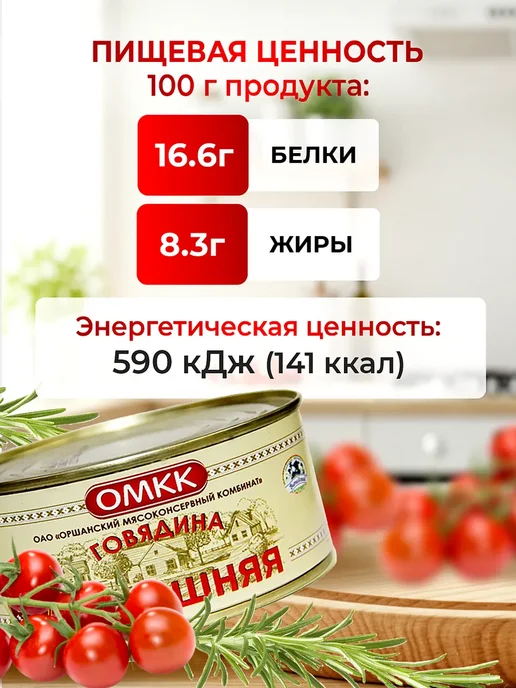 ОМКК Говядина тушеная тушенка белорусская 325гр 10 шт, 325 г, 10 шт, фото 3