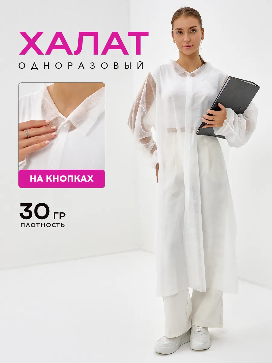 Халат медицинский одноразовый смотровой на кнопках