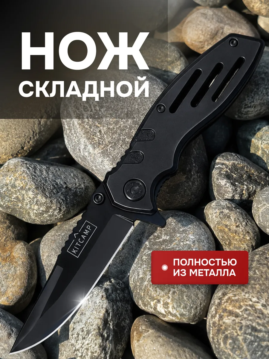 Нож складной туристический