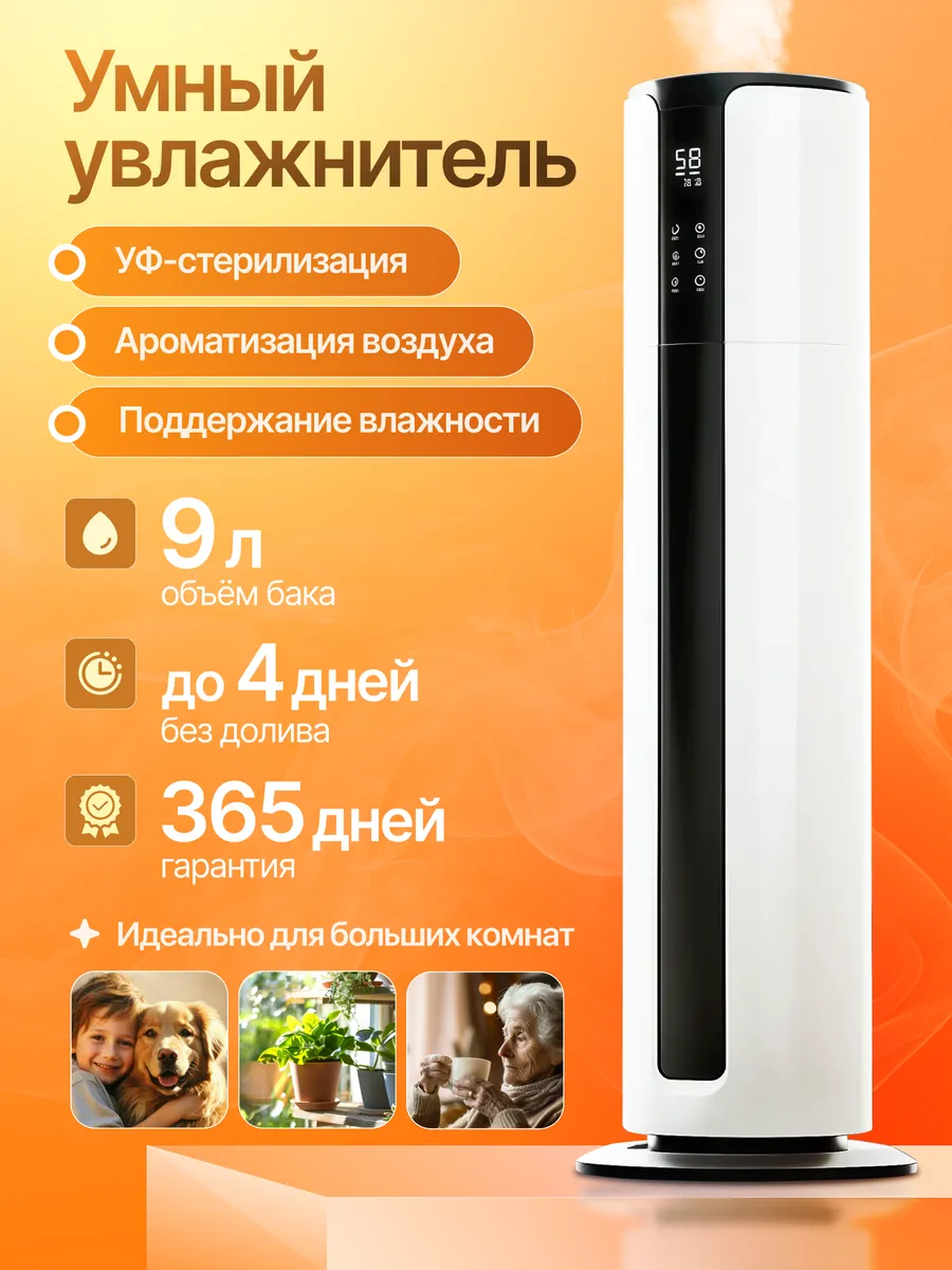 Напольный увлажнитель аромадиффузор для дома