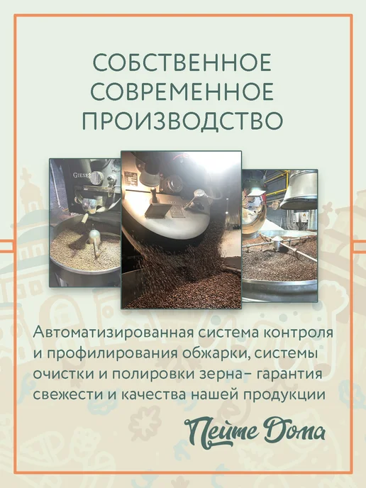 Пейте Дома Набор кофе в зернах 500 г Красный апельсин, Черная смородина, 500 г, фото 7