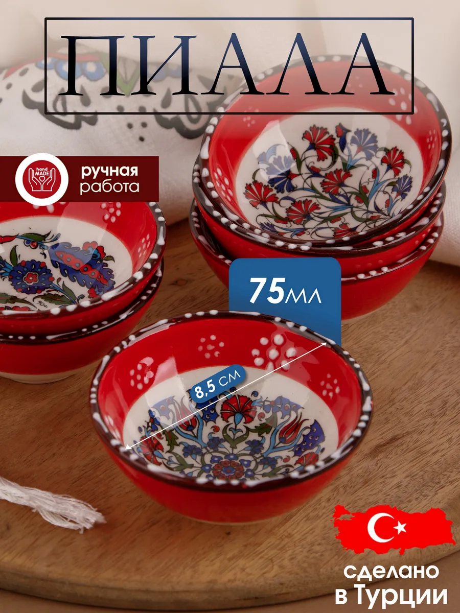 Соусник турецкий Красный
