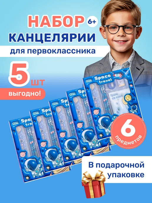 Hobbyland Канцелярский набор подарочный в школу для мальчика и девочки, синий