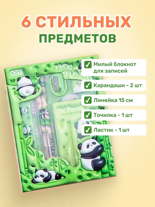 Hobbyland Канцелярский набор в подарок для девочек и мальчиков в школу, зеленый, фото 2