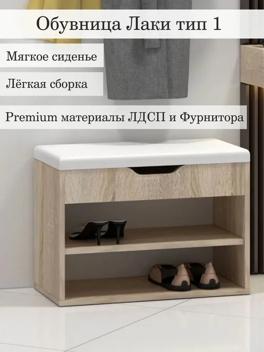 Тумба для обуви Лаки т1, Сонома-Экокожа белая, белый, фото 2
