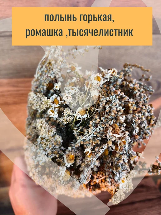 Из Голяевки Веник ромашка,тысячелистник, полынь горькая, вариант, фото 2