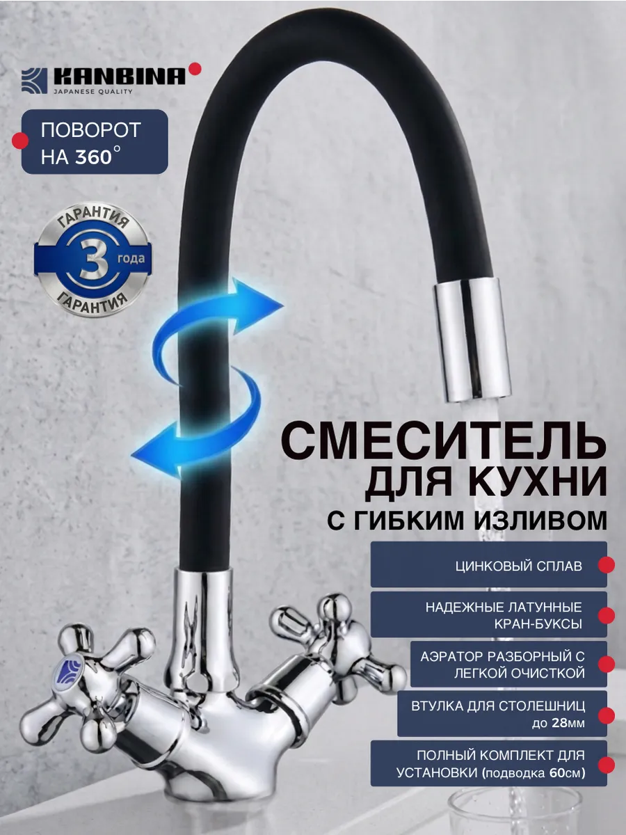 Смеситель для кухни с гибким изливом вентильный черный