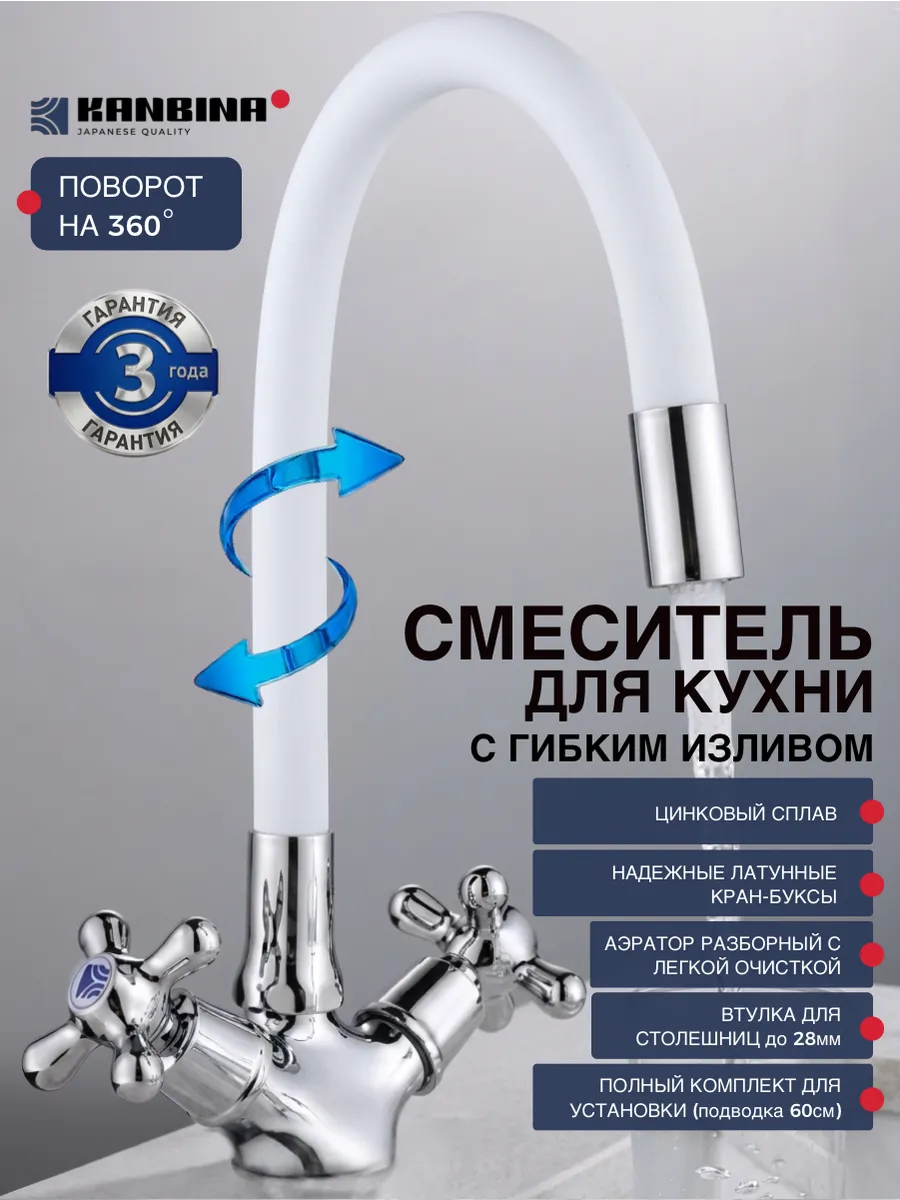 Смеситель для кухни с гибким изливом вентильный белый