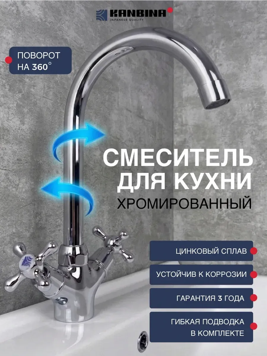 Смеситель для кухни поворотный вентильный хром