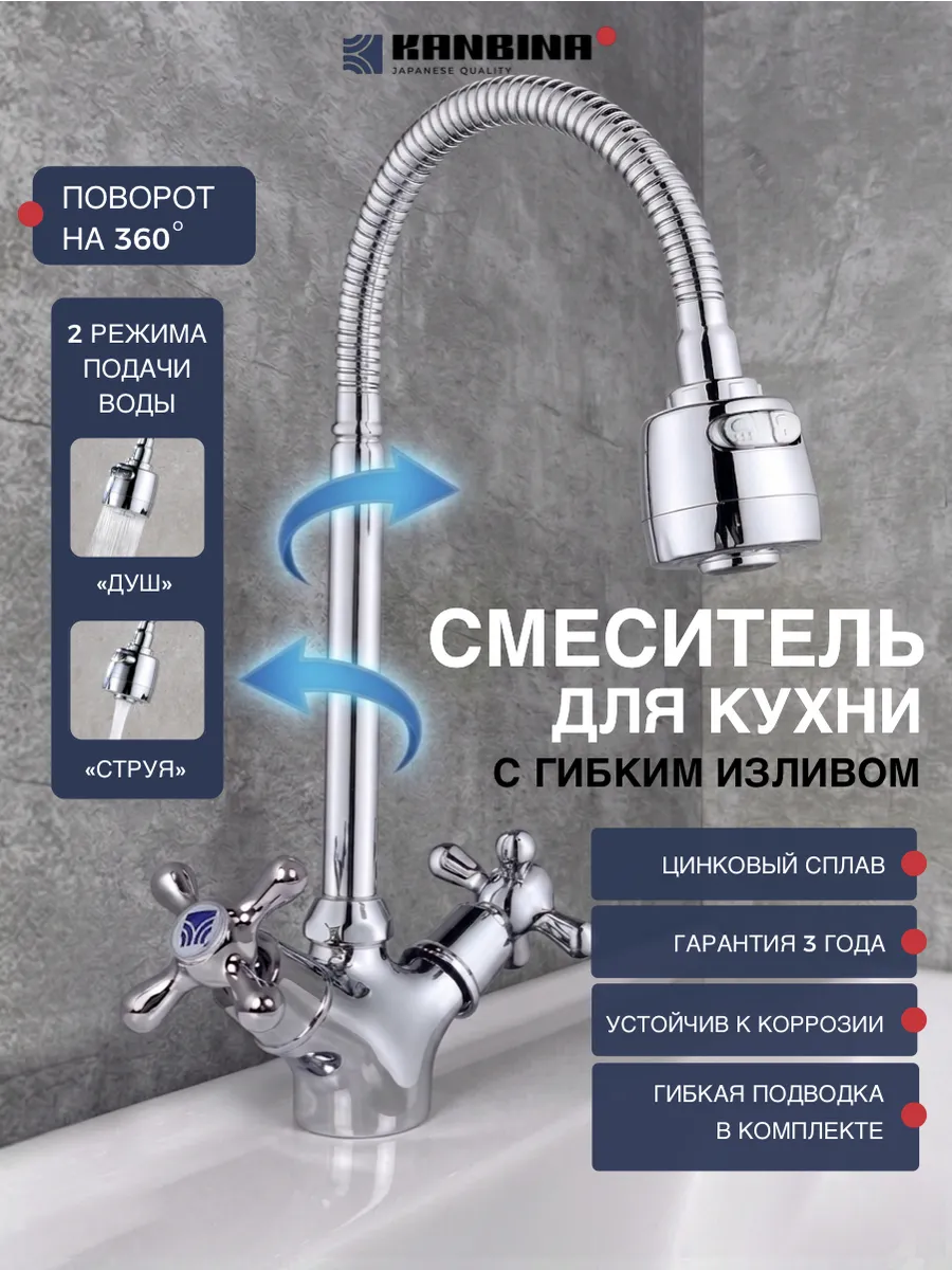 Смеситель для кухни гибкий с лейкой вентильный хром
