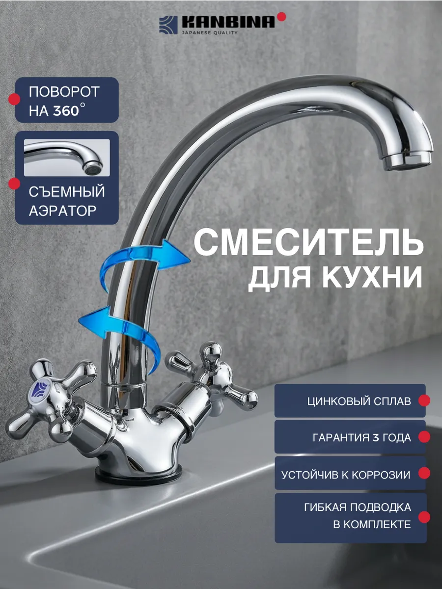 Смеситель для кухни поворотный вентильный хром