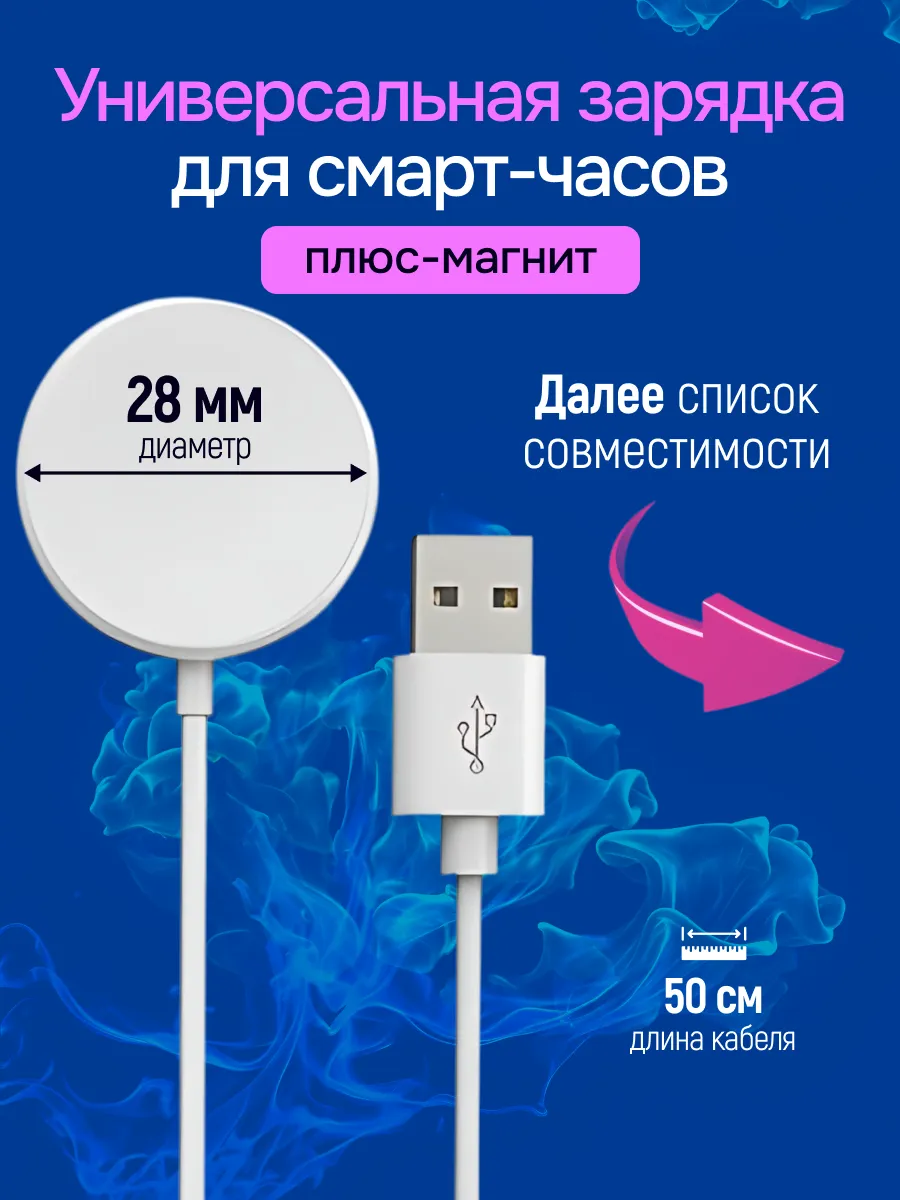 Зарядка для смарт часов магнитная универсальная круглая