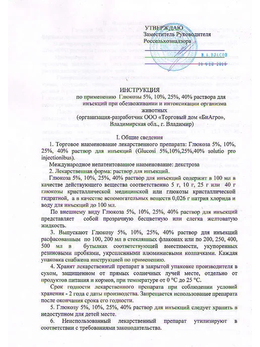 Бионит Глюкоза 5% - 100 мл, 200 мл, фото 2