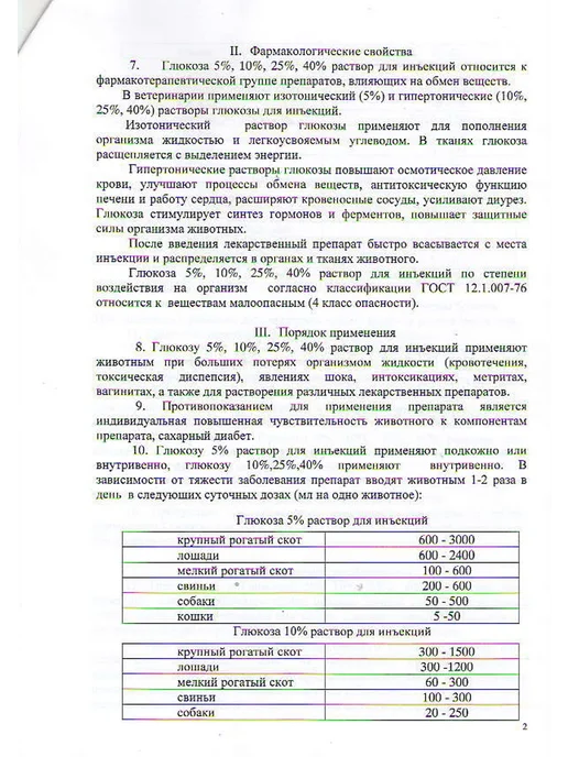 Бионит Глюкоза 5% - 100 мл, 200 мл, фото 3