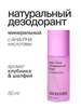 Минеральный дезодорант женский натуральный с кислотами SmoRodina 488890665 купить за 662 ₽ в интернет‑магазине Wildberries