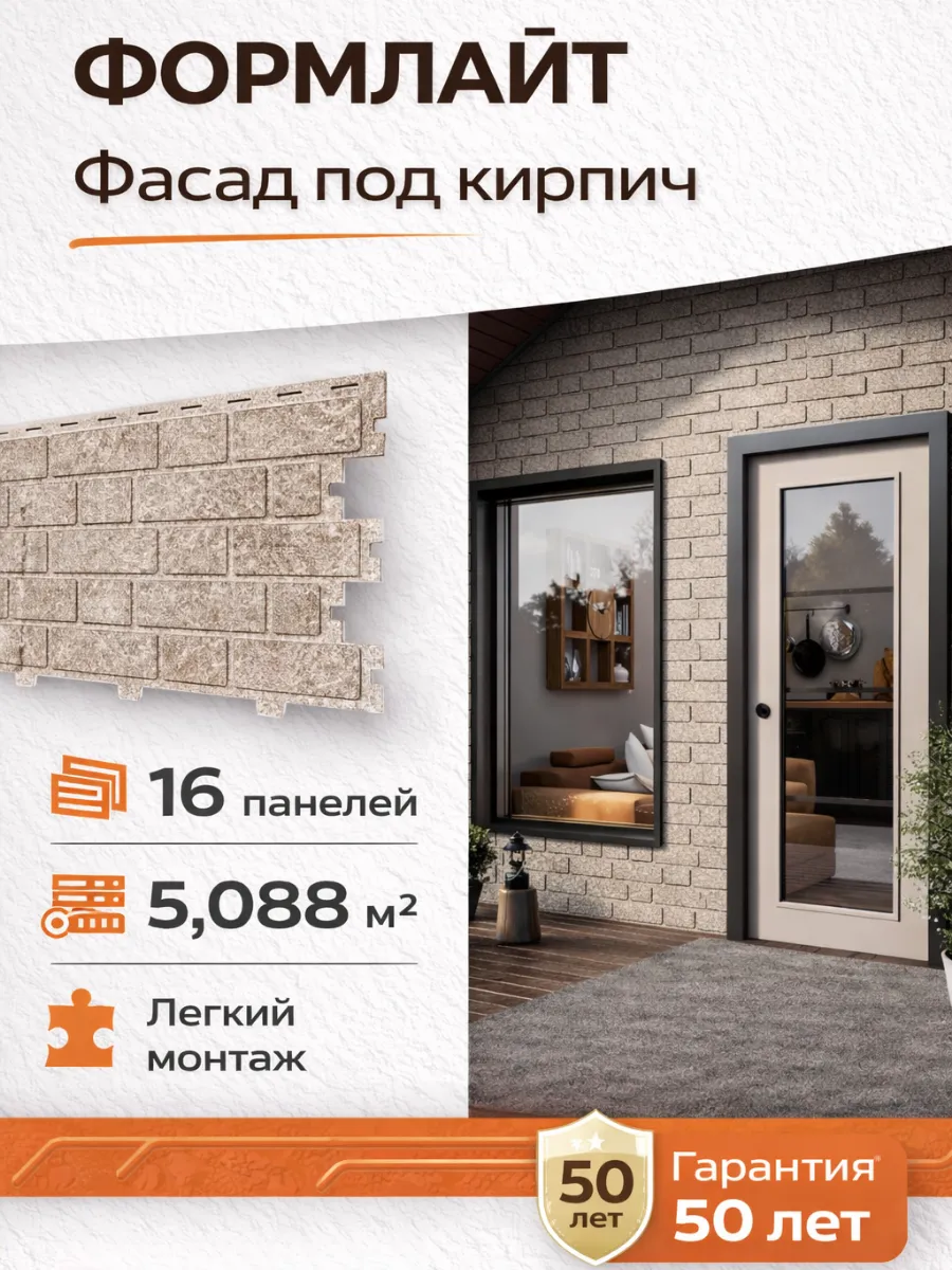 Фасадные панели под кирпич для наружной отделки дома, 16 шт