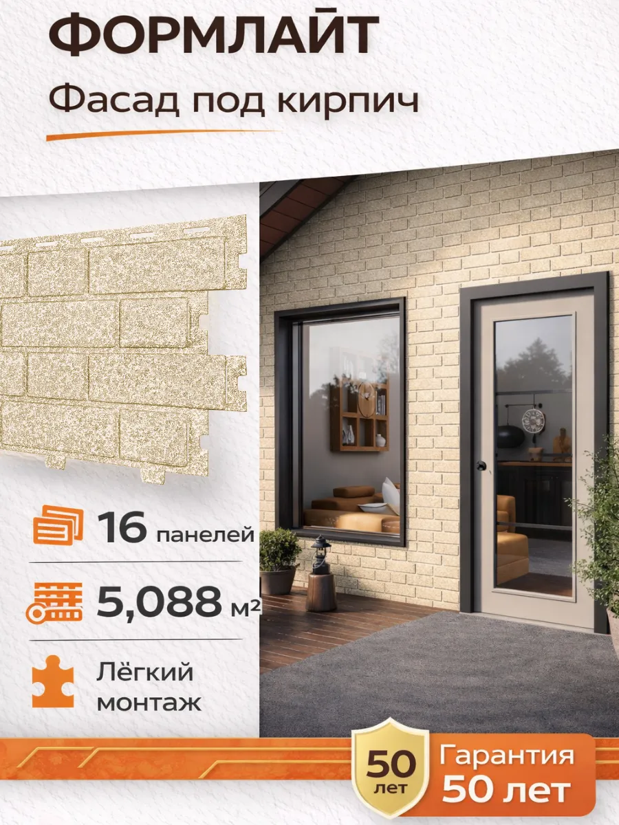 Фасадные панели под кирпич для наружной отделки дома, 16 шт