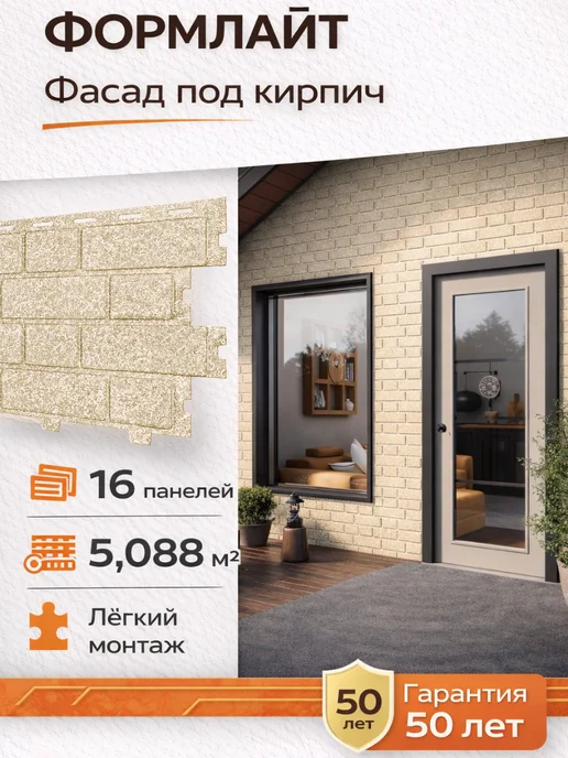 ТехноНИКОЛЬ Фасадные панели ФОРМЛАЙТ под кирпич, бежевые, 16 шт, 16 шт, песочный, фото 2