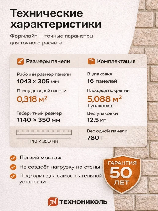 ТехноНИКОЛЬ Фасадные панели ФОРМЛАЙТ под кирпич, бежевые, 16 шт, 16 шт, песочный, фото 5