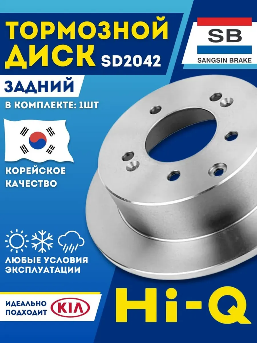 Тормозной Диск Задний Киа Соул 1 Церато 2 OEM 58411-0Q300