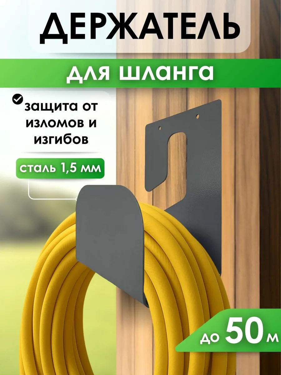 Держатель для садового шланга настенный