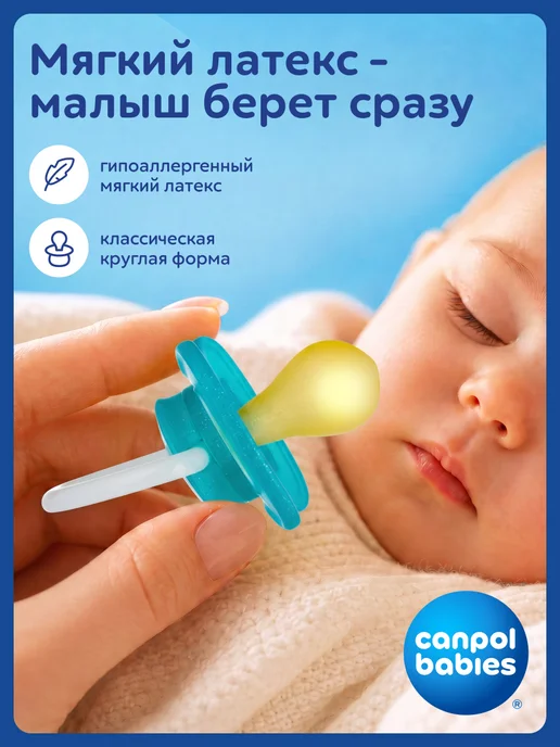 Canpol Babies Соска пустышка латексная круглая 6-18, светится в темноте, голубой, фото 2