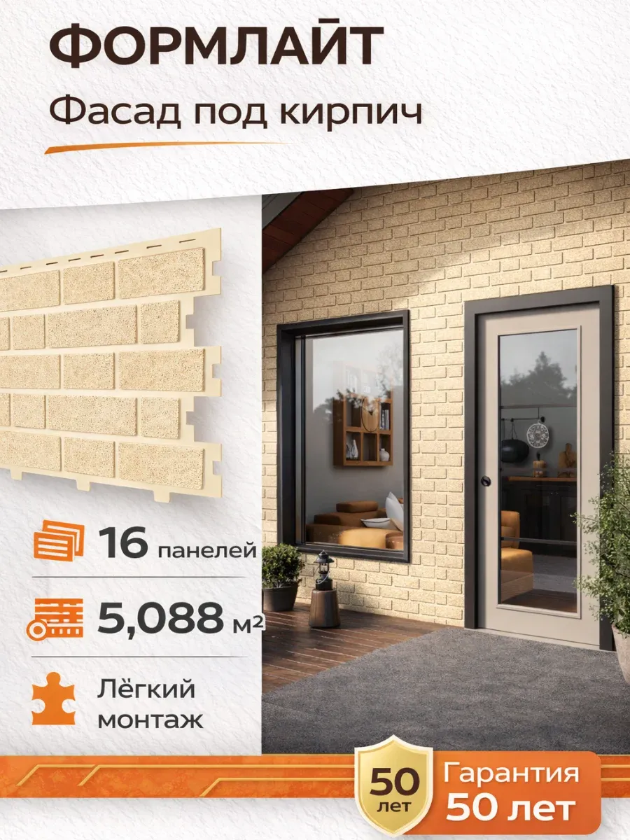 Фасадные панели под кирпич для наружной отделки дома, 16 шт