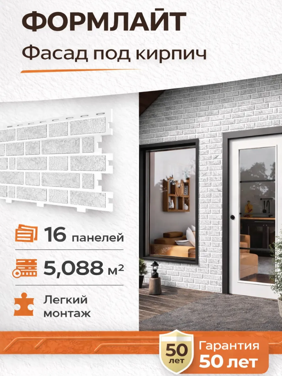 Фасадные панели под кирпич для наружной отделки дома, 16 шт