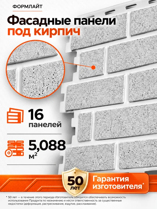 ТехноНИКОЛЬ Фасадные панели ФОРМЛАЙТ под кирпич, бежевые, 16 шт, 16 шт