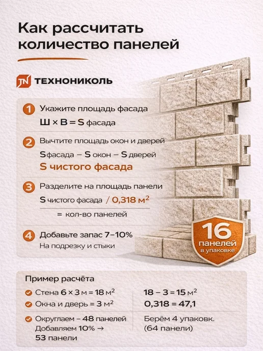 ТехноНИКОЛЬ Фасадные панели ФОРМЛАЙТ под кирпич, бежевые, 16 шт, 16 шт, фото 2