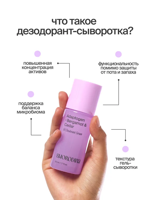 SmoRodina Натуральный дезодорант женский бергамот и кедр, 50 мл, 50 мл, фото 8